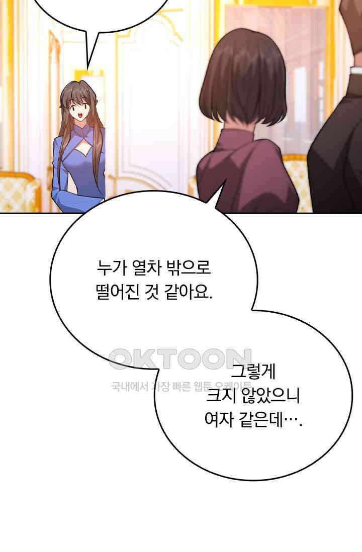 달콤살벌한 약혼자 583화 4