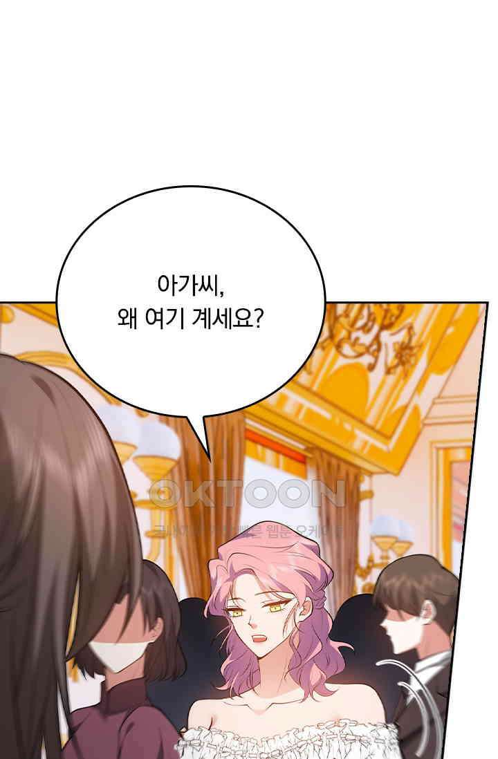 달콤살벌한 약혼자 583화 5