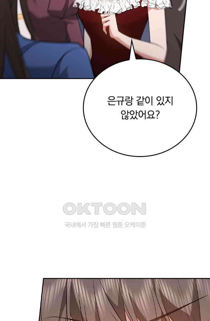 달콤살벌한 약혼자 583화 6
