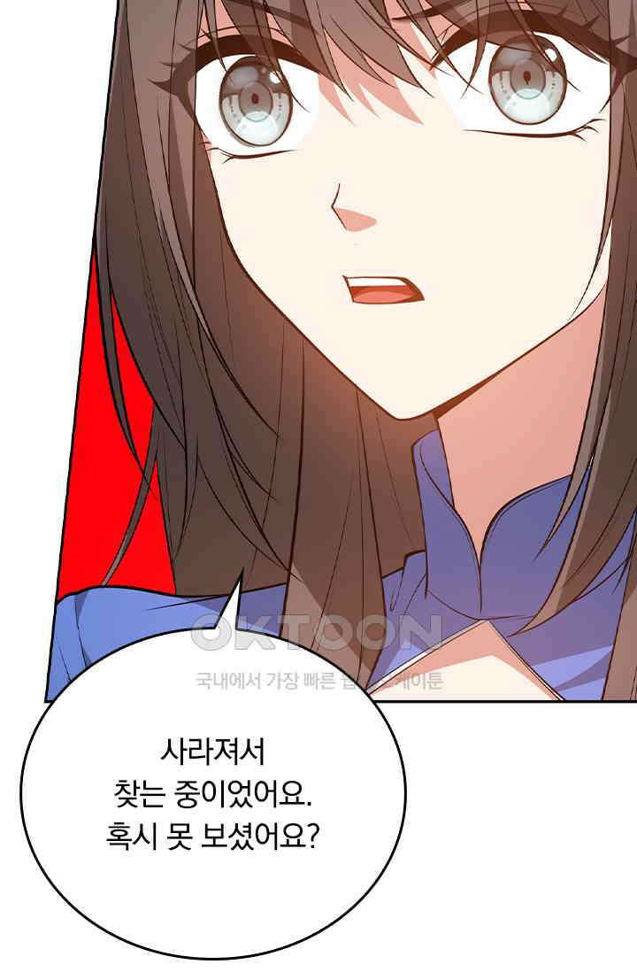 달콤살벌한 약혼자 583화 7