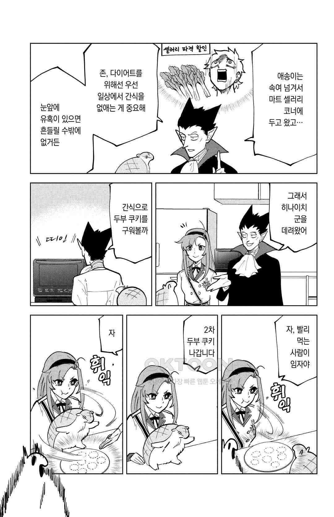 흡혈귀는 툭하면 죽는다 302화 삼백한 번째 죽음_유 아 더 엔젤 아르마딜로 4