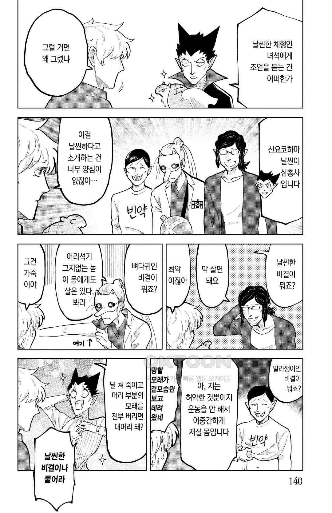 흡혈귀는 툭하면 죽는다 302화 삼백한 번째 죽음_유 아 더 엔젤 아르마딜로 7
