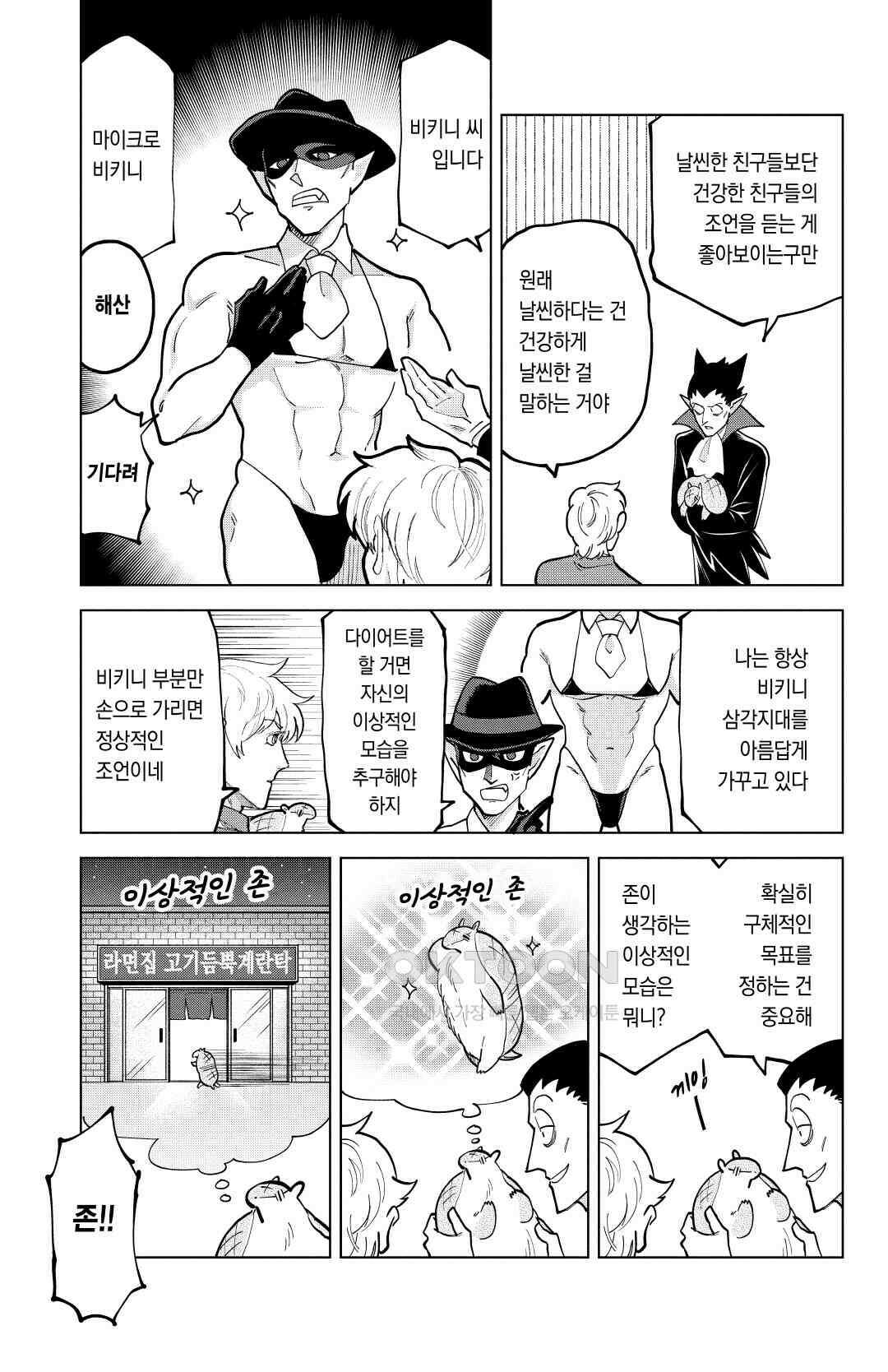 흡혈귀는 툭하면 죽는다 302화 삼백한 번째 죽음_유 아 더 엔젤 아르마딜로 8