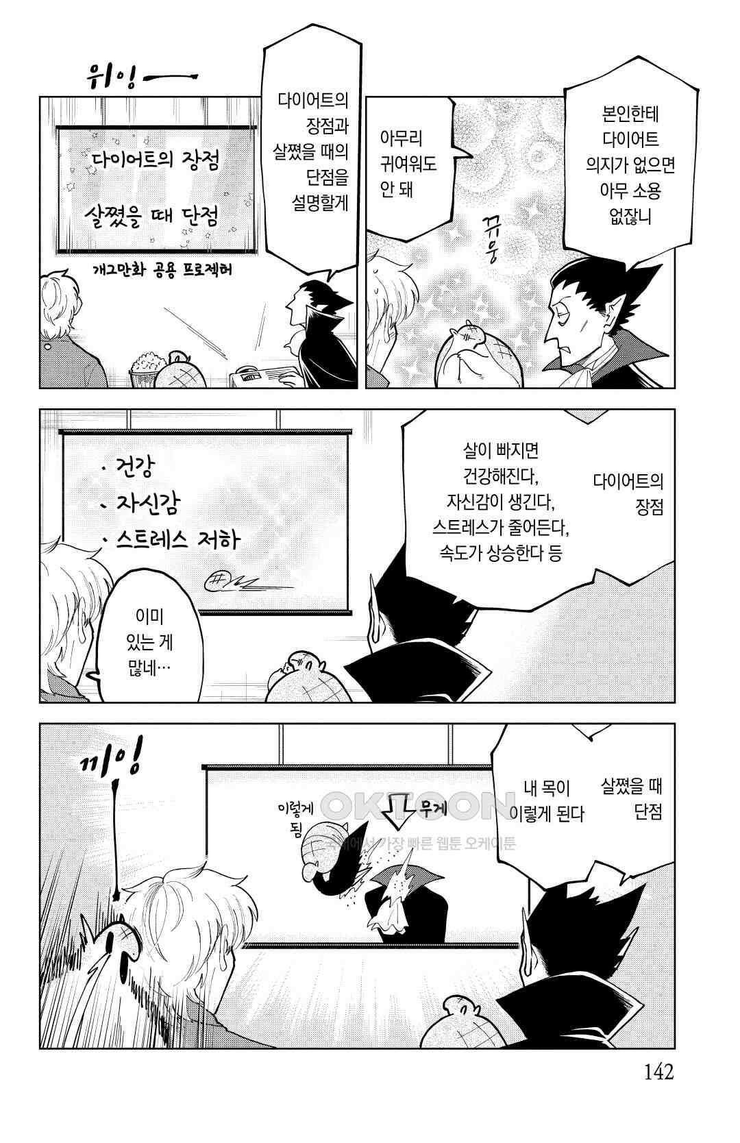 흡혈귀는 툭하면 죽는다 302화 삼백한 번째 죽음_유 아 더 엔젤 아르마딜로 9