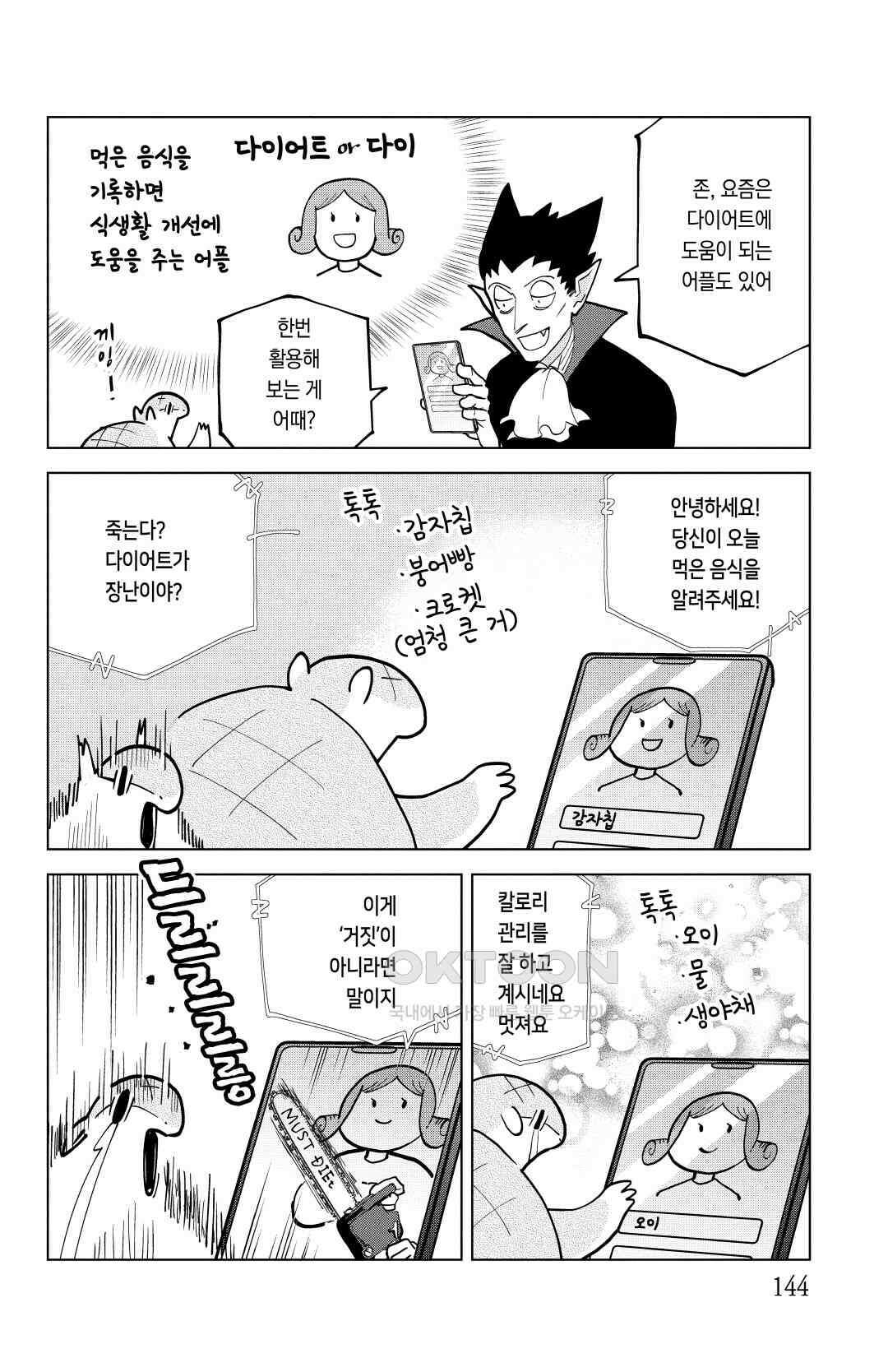 흡혈귀는 툭하면 죽는다 302화 삼백한 번째 죽음_유 아 더 엔젤 아르마딜로 11
