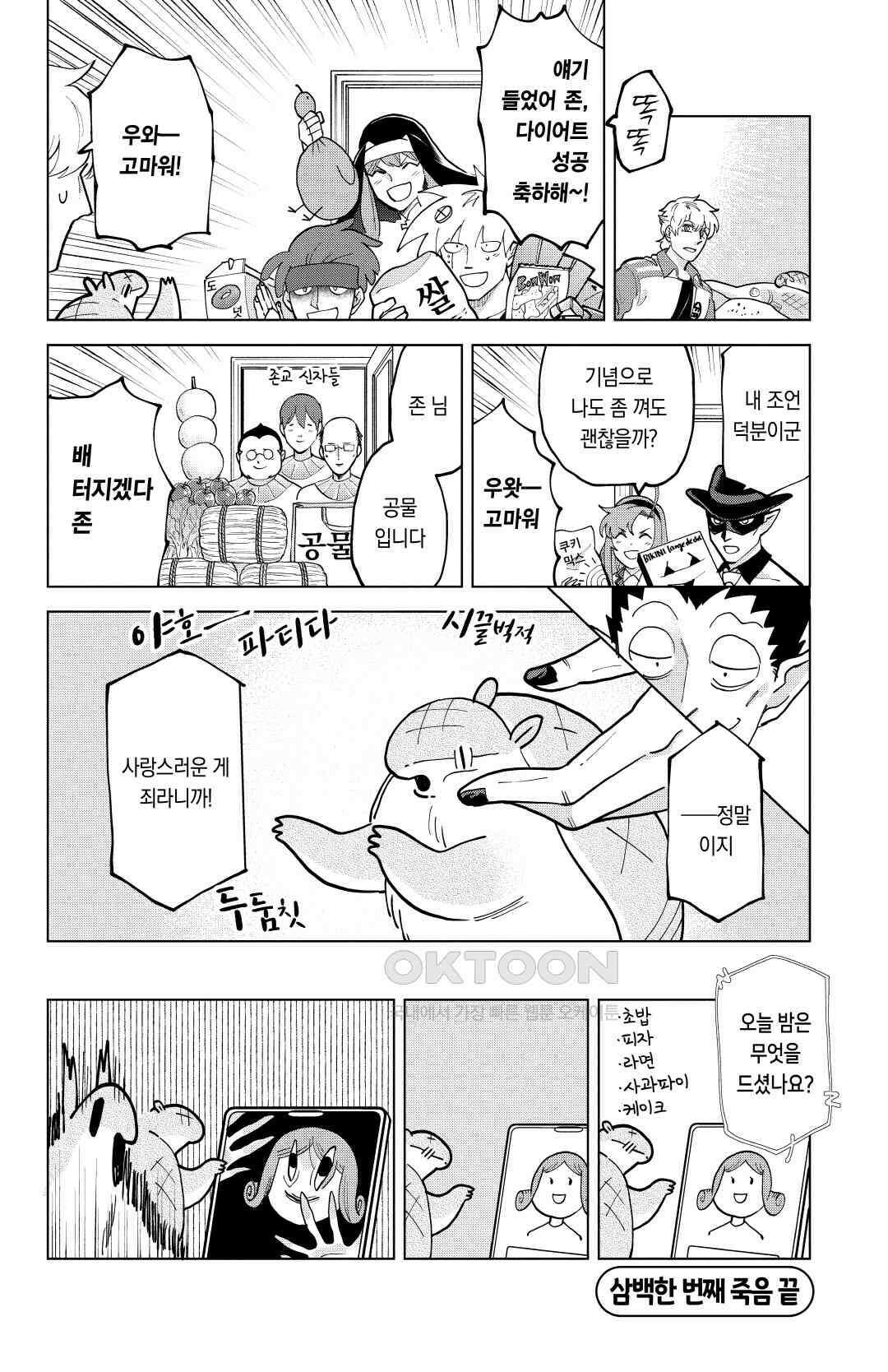 흡혈귀는 툭하면 죽는다 302화 삼백한 번째 죽음_유 아 더 엔젤 아르마딜로 13