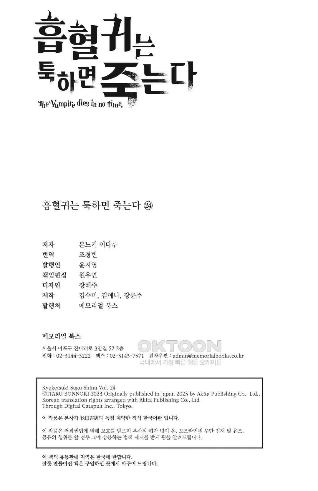 흡혈귀는 툭하면 죽는다 302화 삼백한 번째 죽음_유 아 더 엔젤 아르마딜로 14