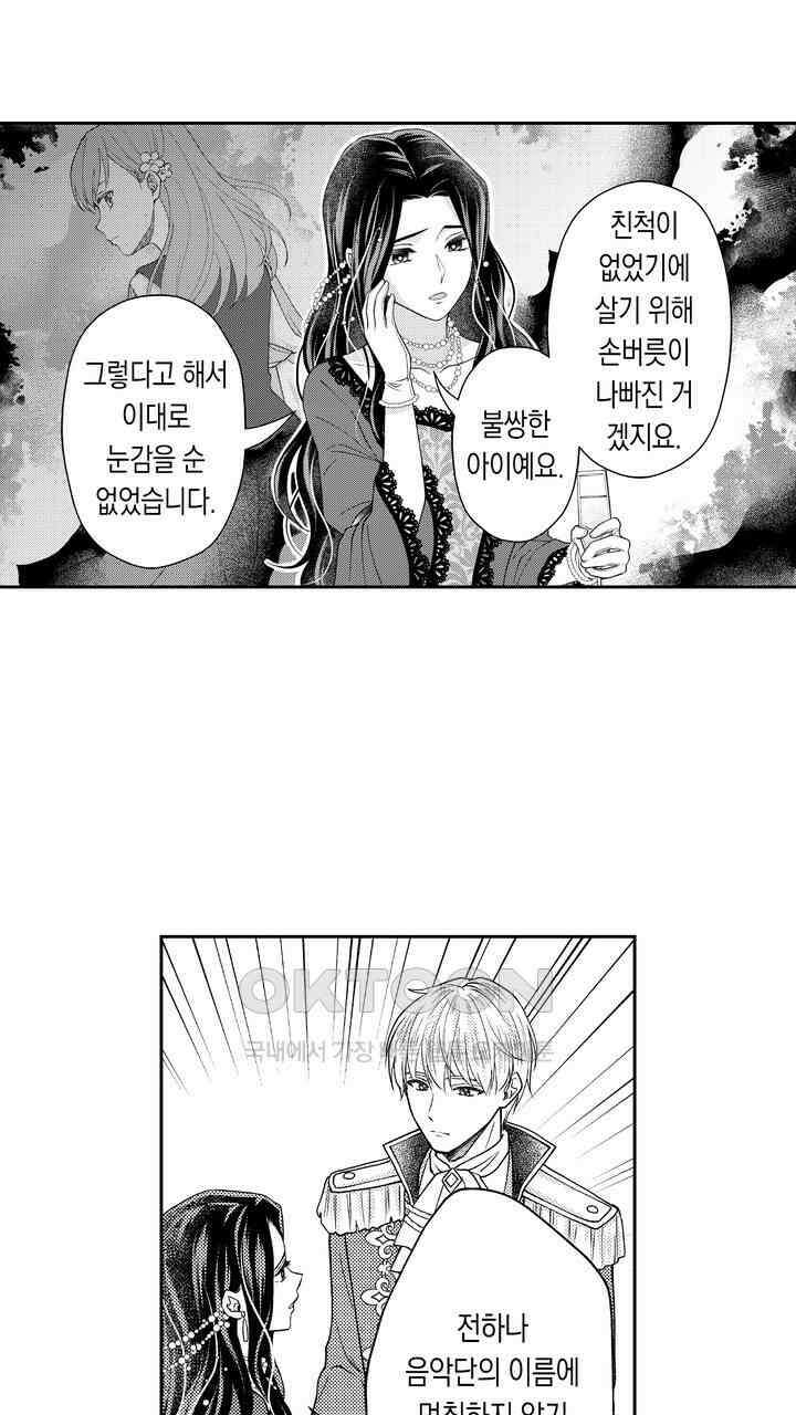 사랑에 빠진 바이올리니스트 5화 3