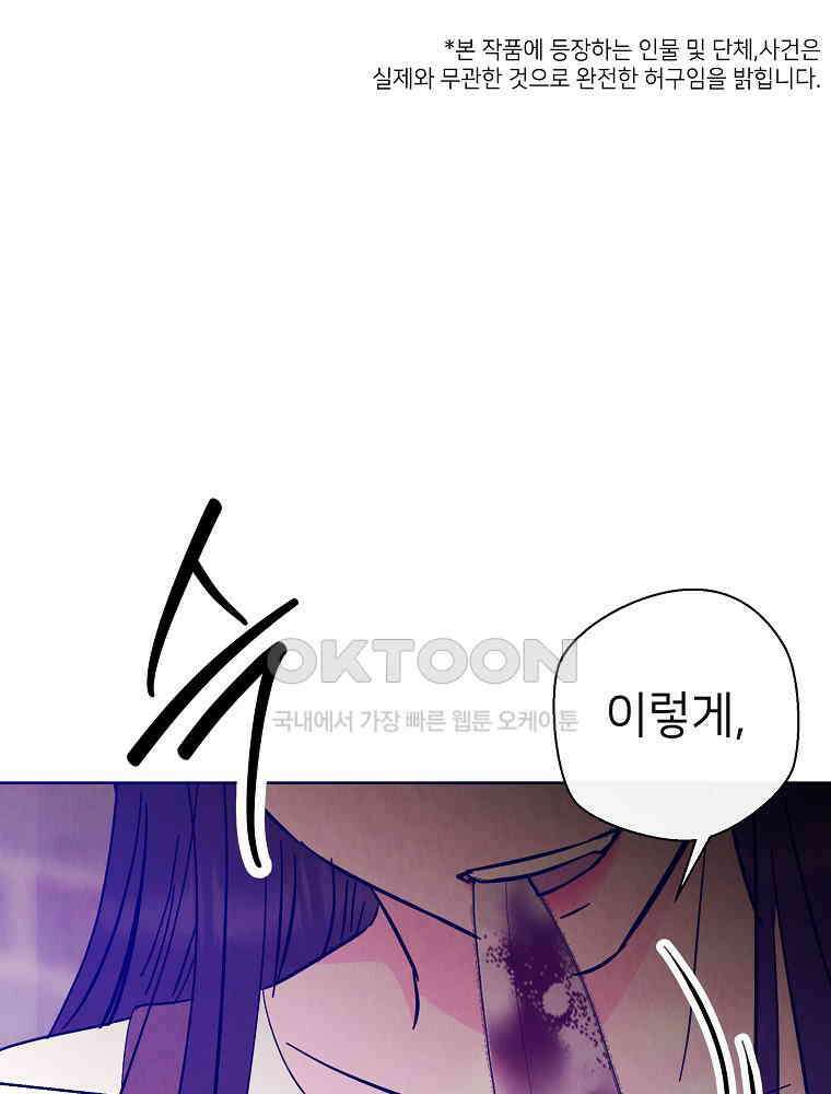 늪에 잠든 것 60화 1