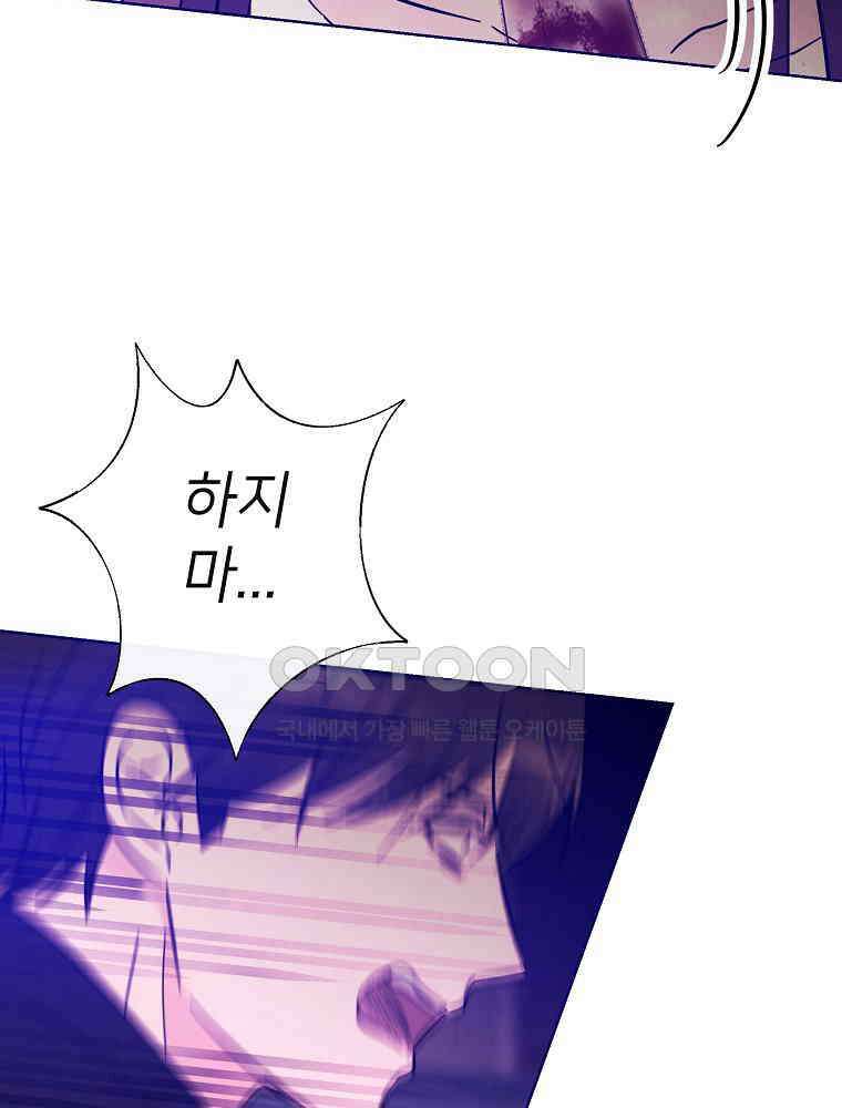 늪에 잠든 것 60화 2