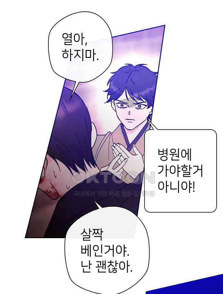 늪에 잠든 것 60화 13