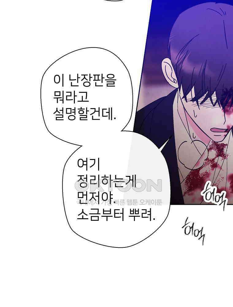 늪에 잠든 것 60화 14