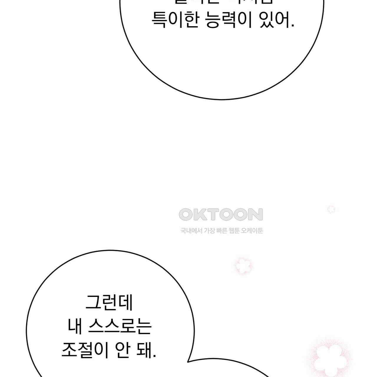 두 남편과의 결혼계약 48화 11