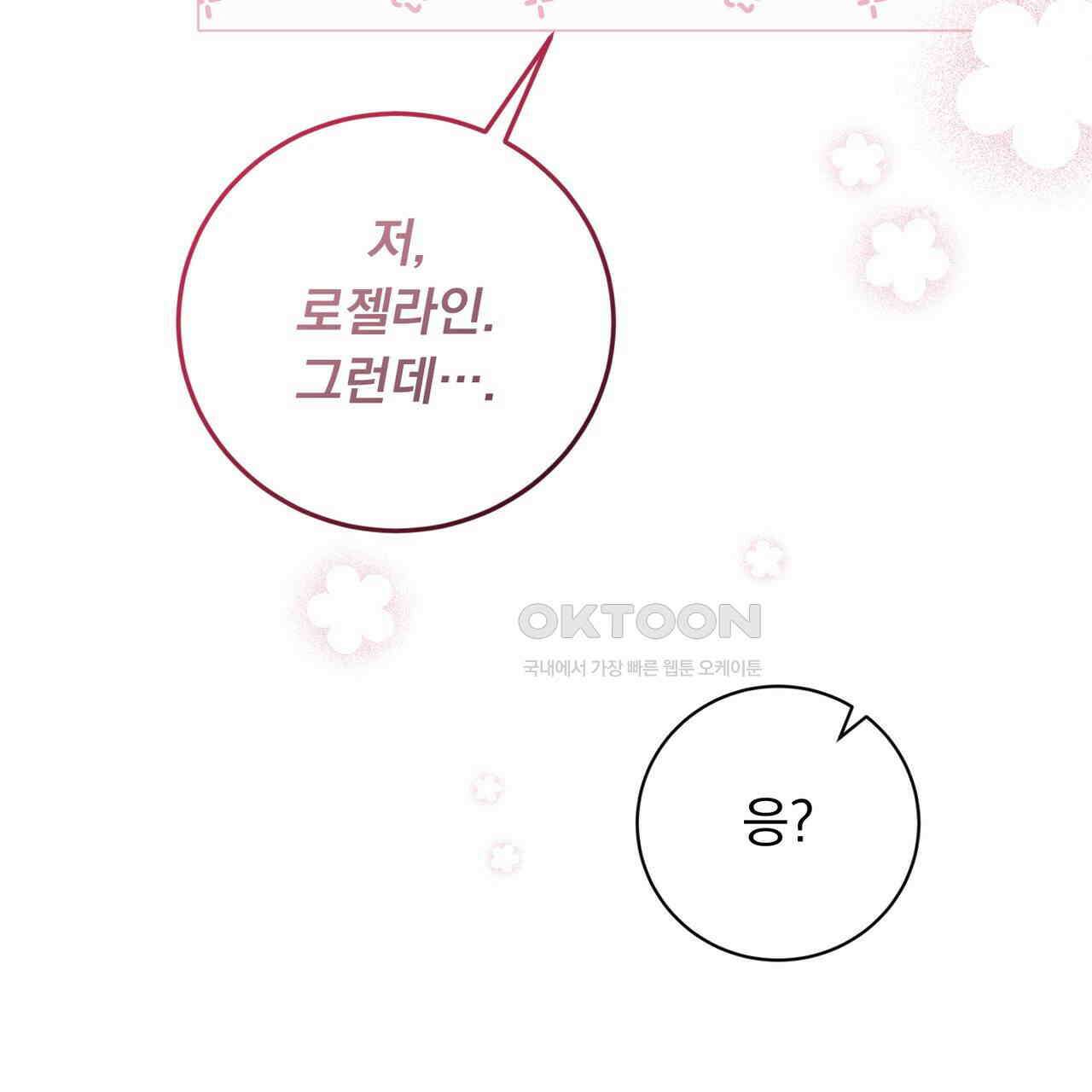 두 남편과의 결혼계약 48화 13
