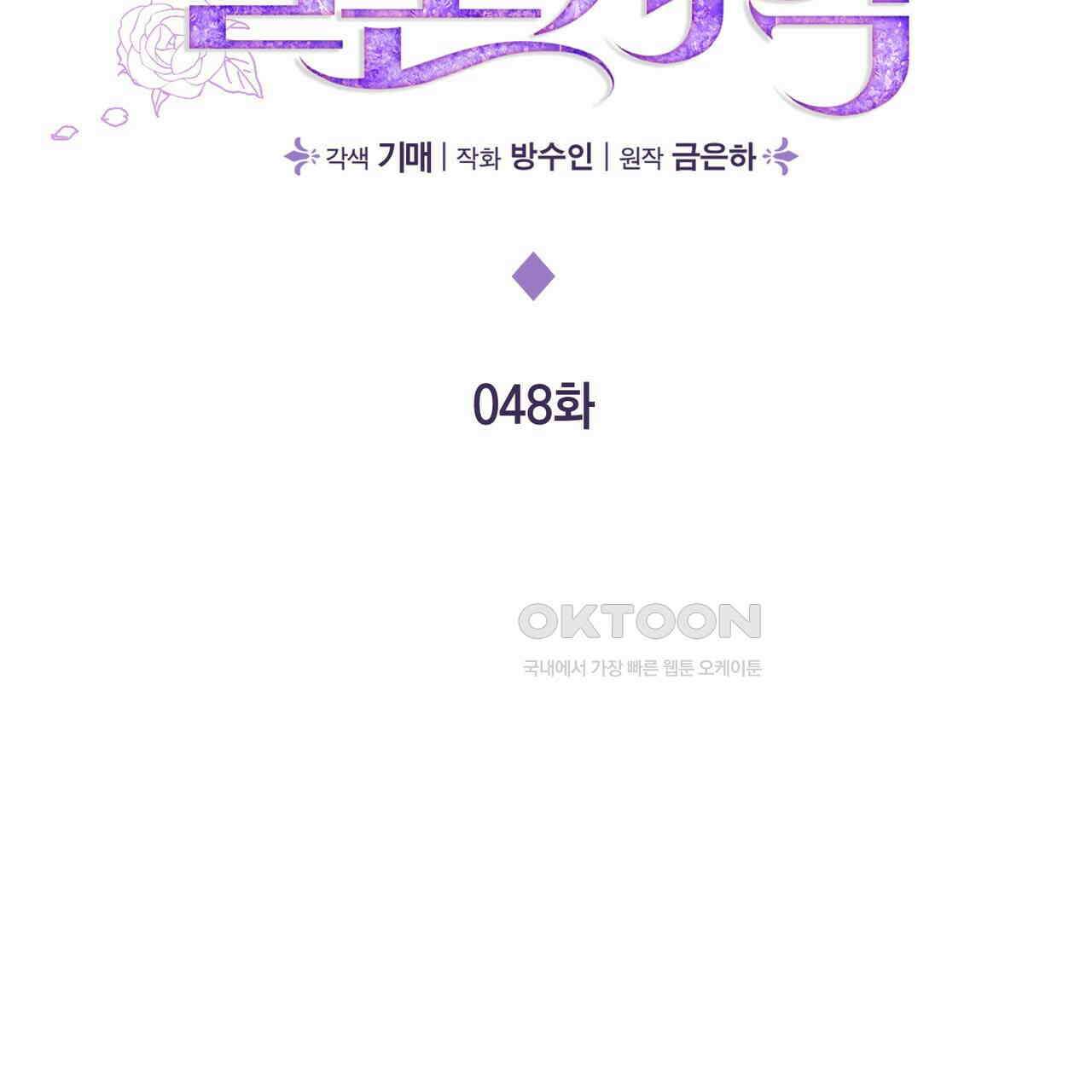 두 남편과의 결혼계약 48화 19