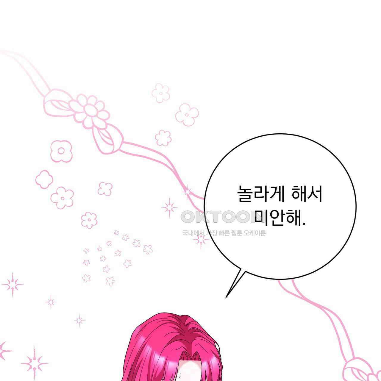 두 남편과의 결혼계약 48화 20