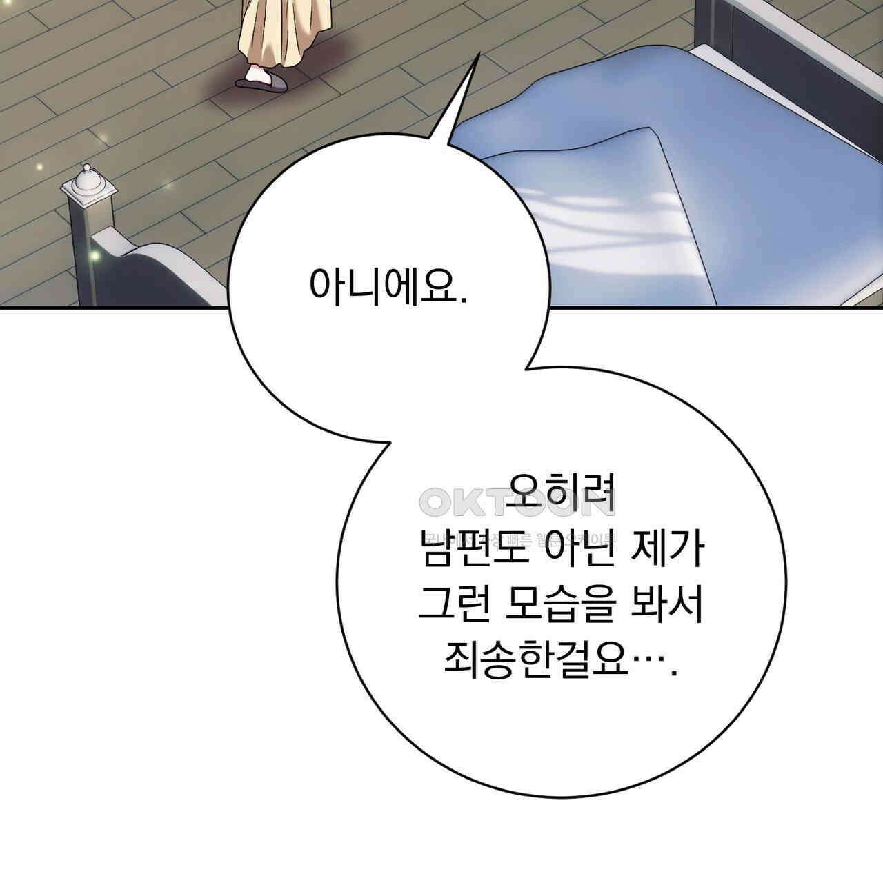 두 남편과의 결혼계약 48화 24