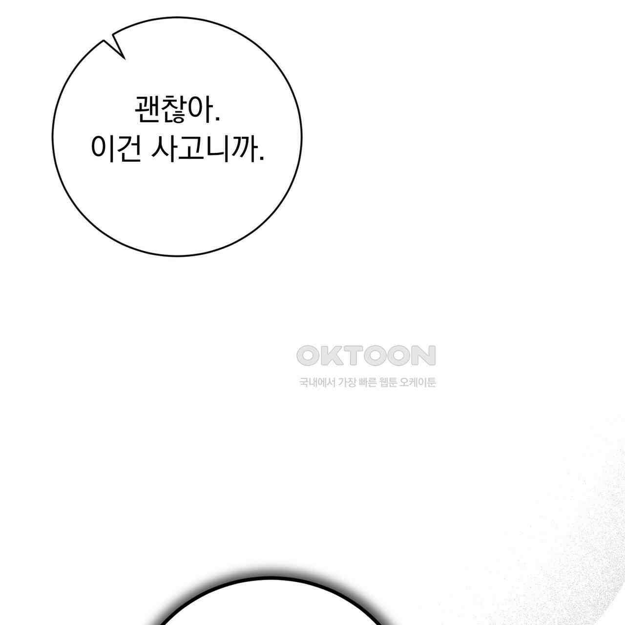 두 남편과의 결혼계약 48화 25