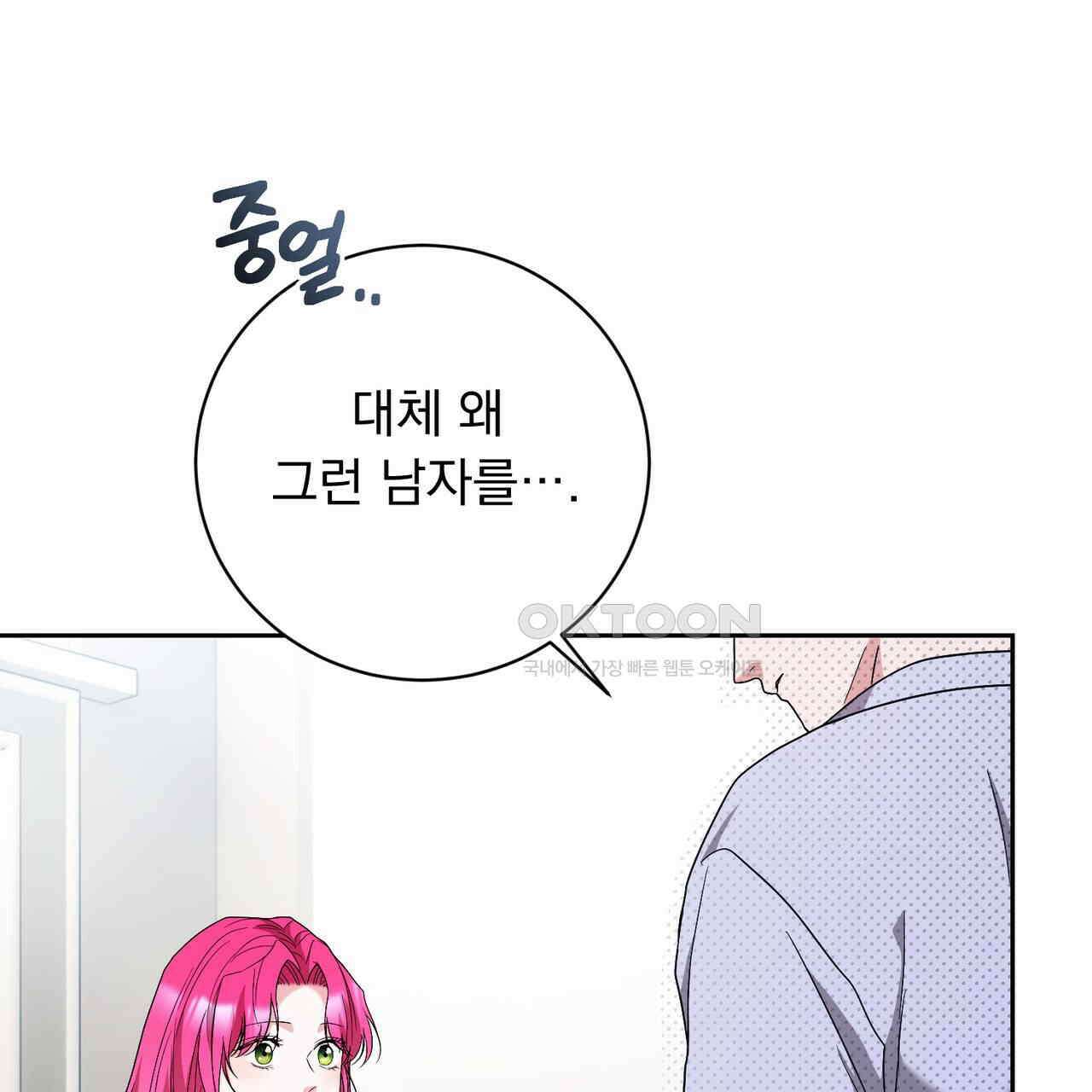 두 남편과의 결혼계약 48화 28