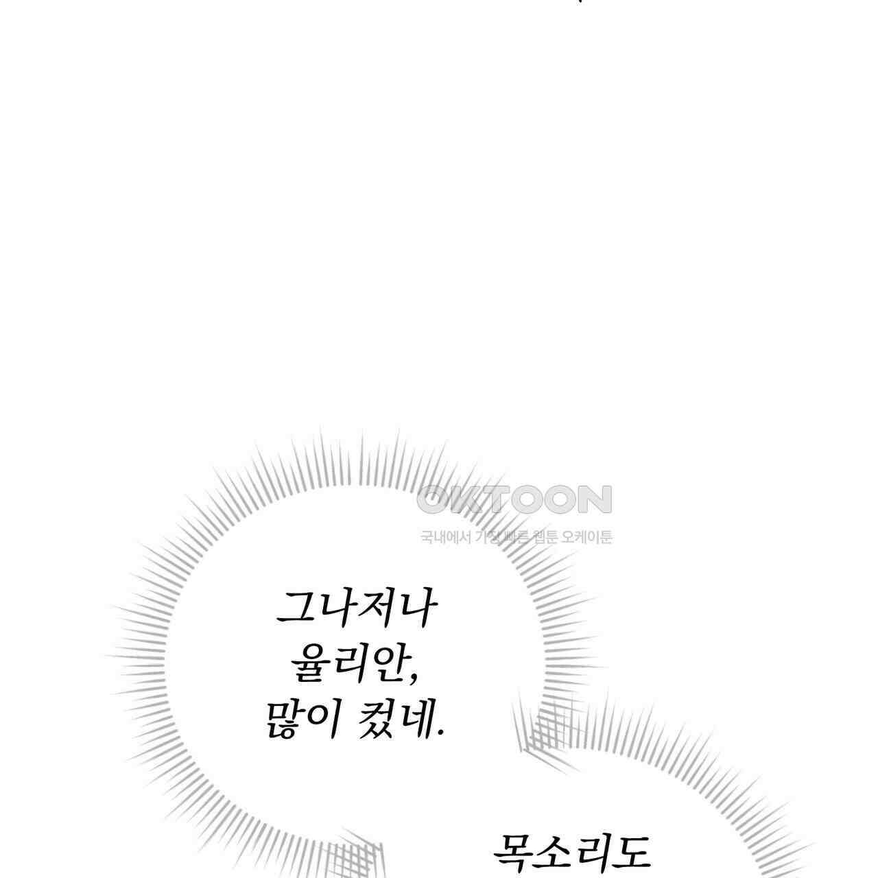 두 남편과의 결혼계약 48화 30