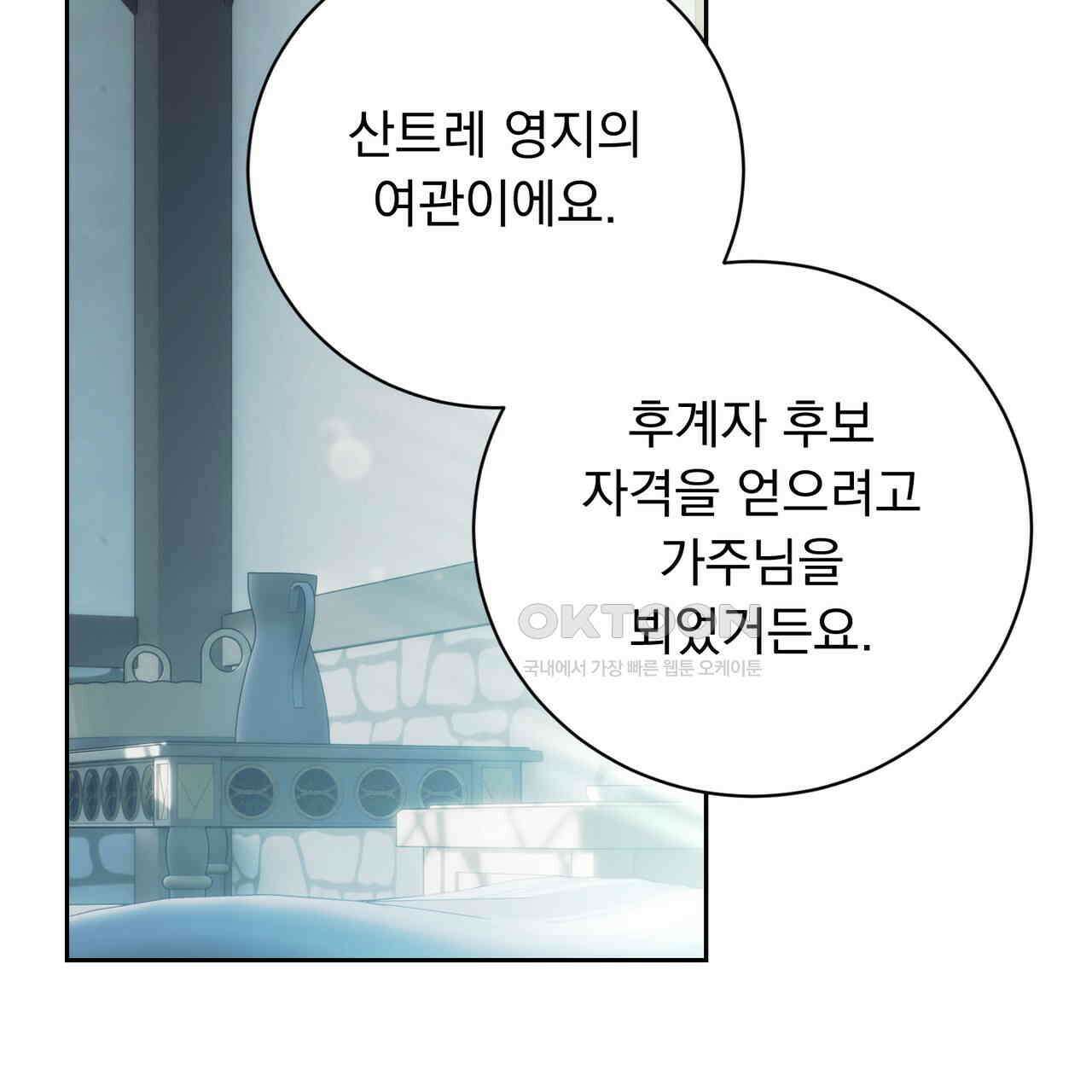 두 남편과의 결혼계약 48화 35