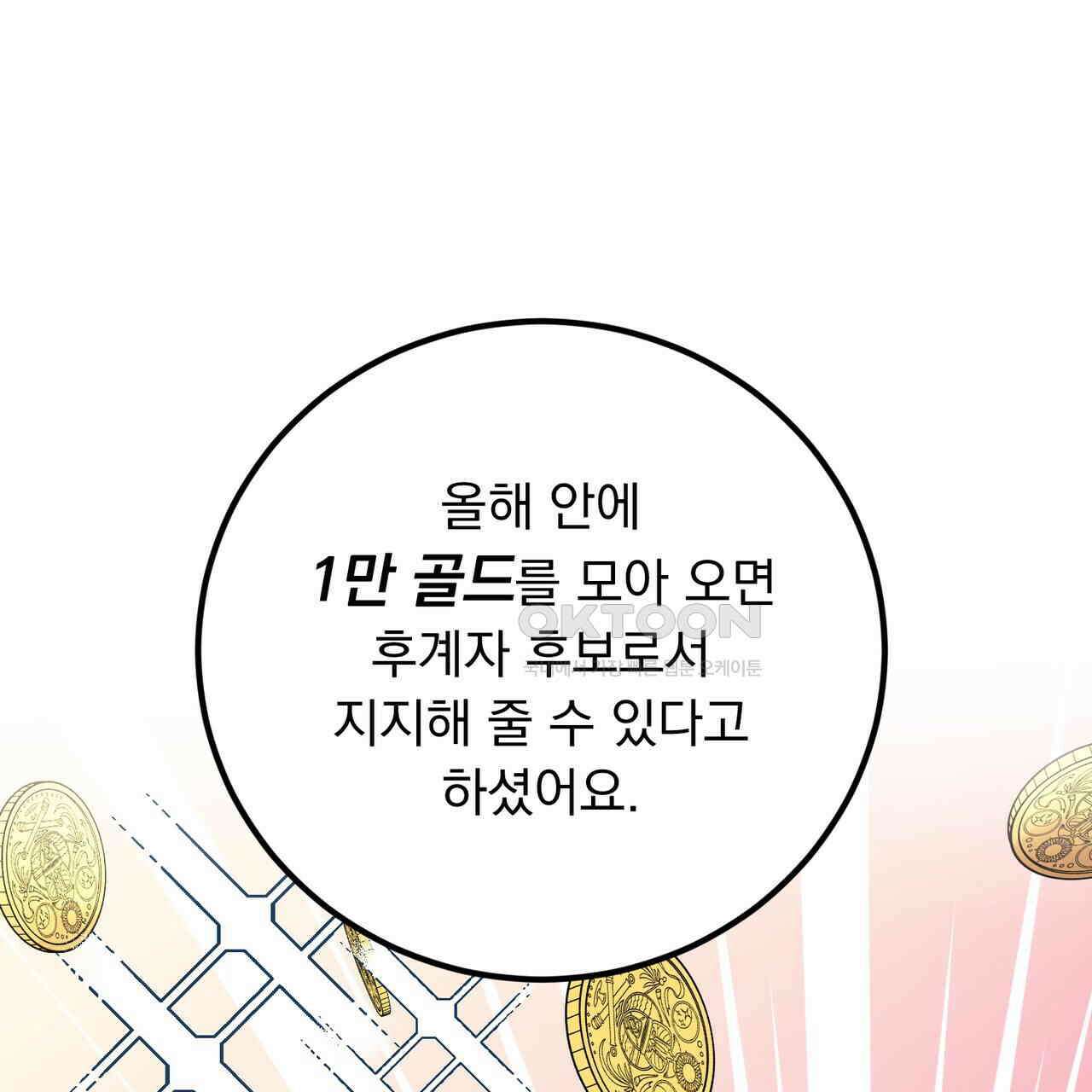 두 남편과의 결혼계약 48화 36