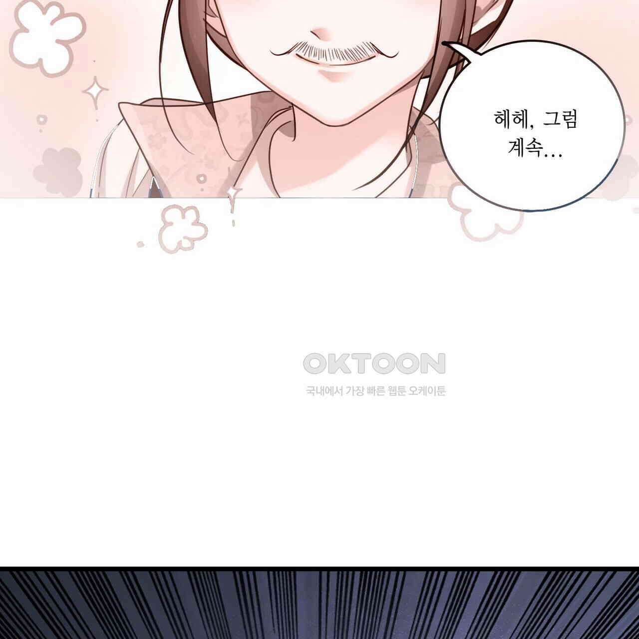 달콤한 미소에 빠지면 노답 16화 4
