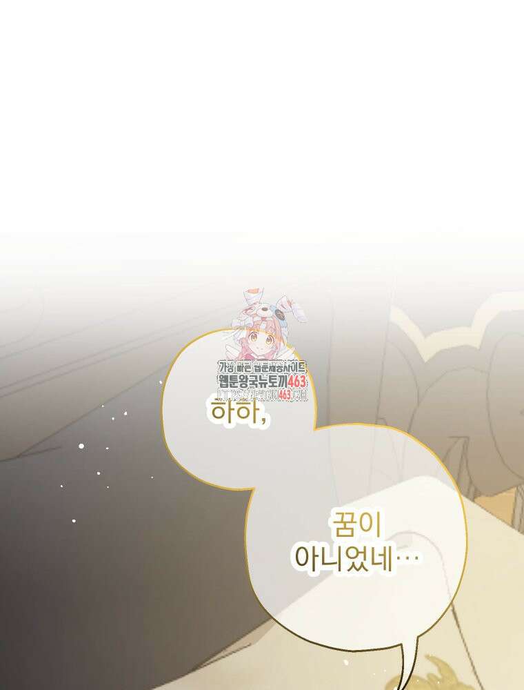 집착 남주가 나를 주인공으로 만들었다 46화 1