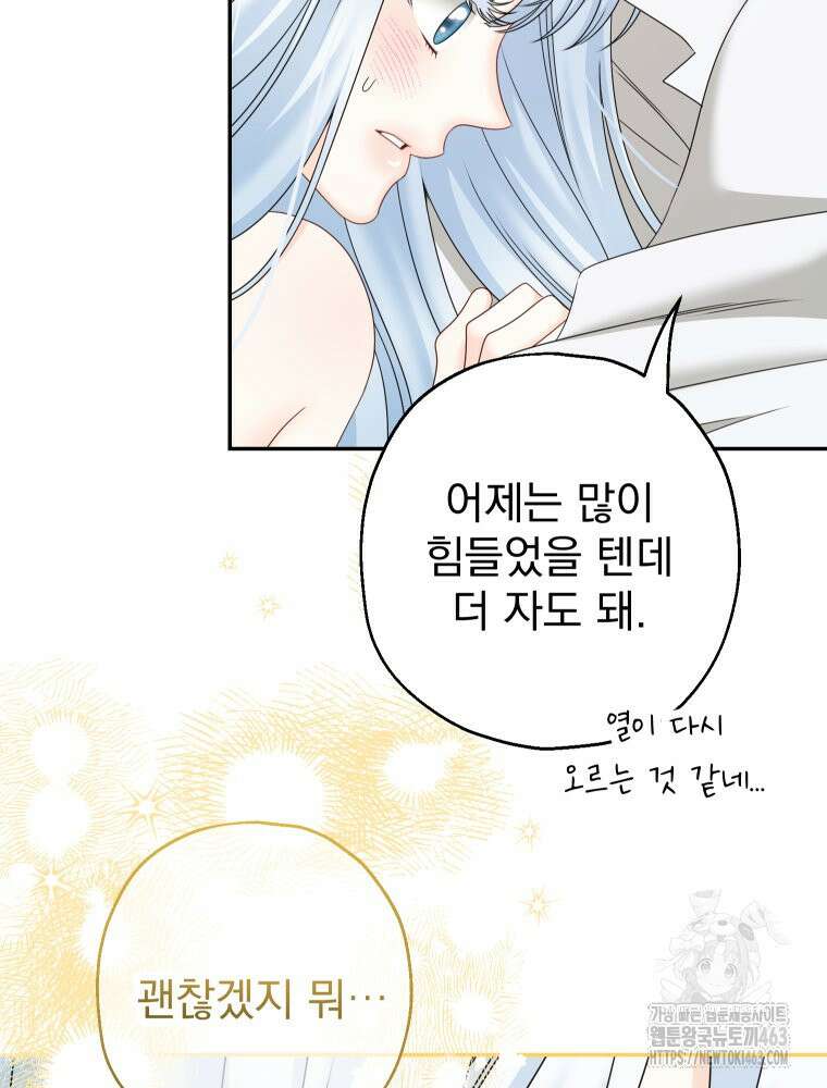 집착 남주가 나를 주인공으로 만들었다 46화 5