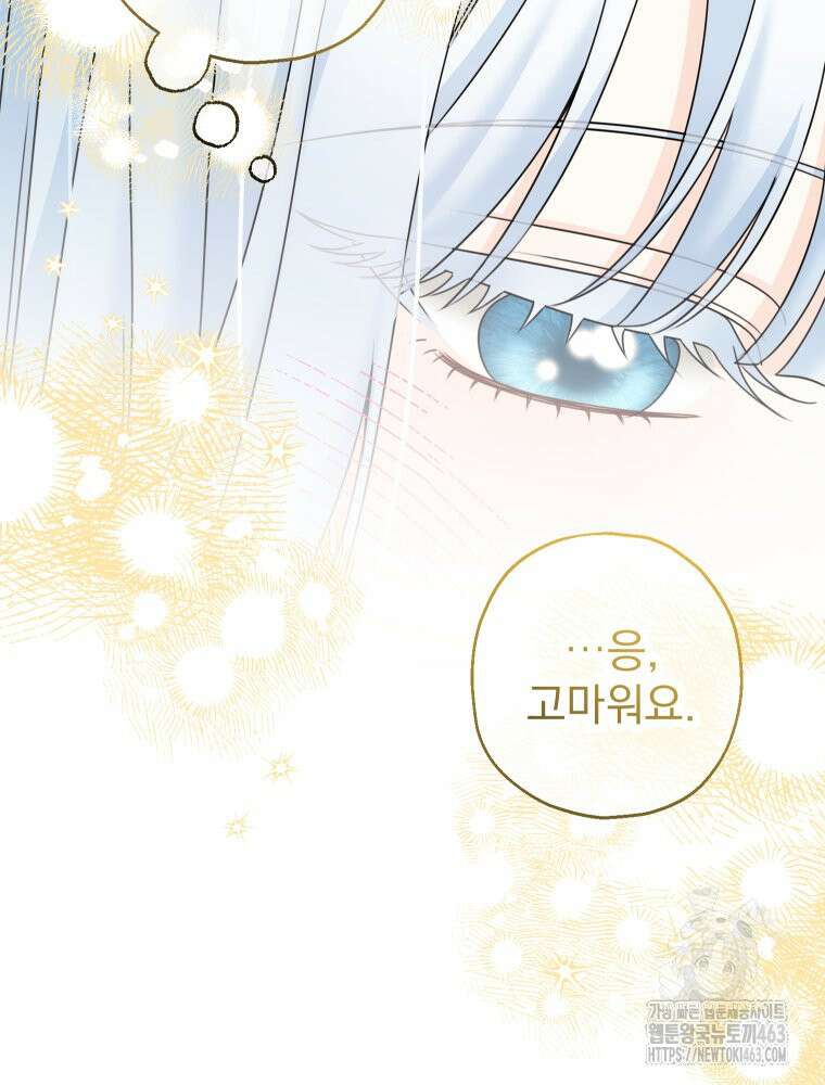 집착 남주가 나를 주인공으로 만들었다 46화 6