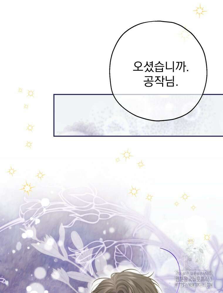 집착 남주가 나를 주인공으로 만들었다 46화 12