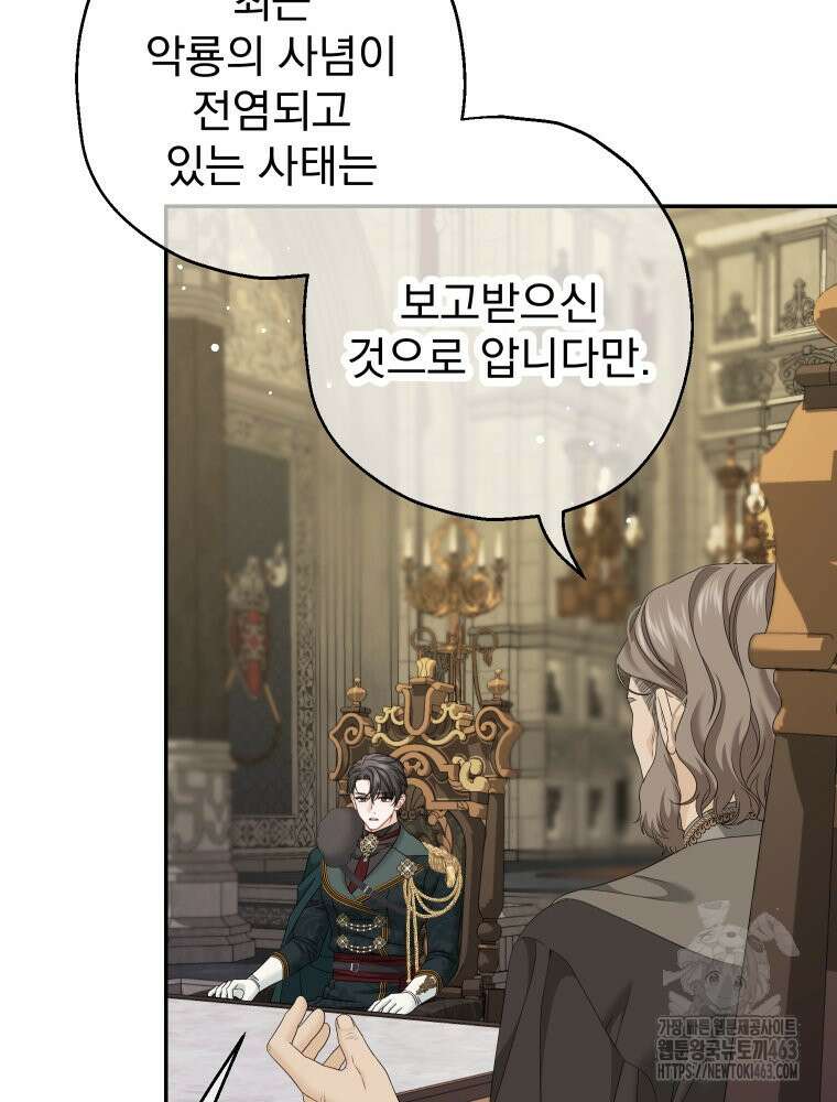 집착 남주가 나를 주인공으로 만들었다 46화 18