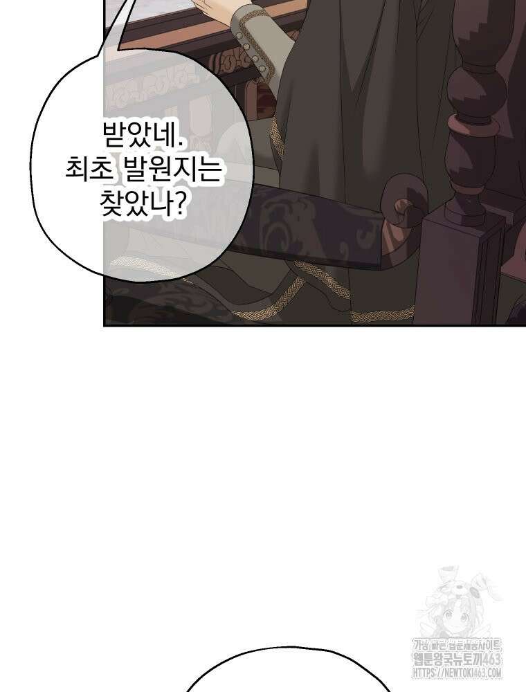 집착 남주가 나를 주인공으로 만들었다 46화 19