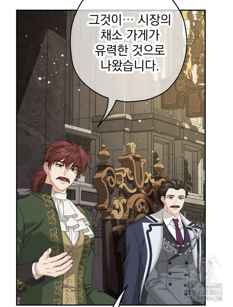 집착 남주가 나를 주인공으로 만들었다 46화 20