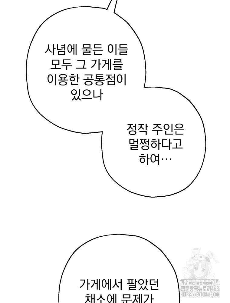 집착 남주가 나를 주인공으로 만들었다 46화 21