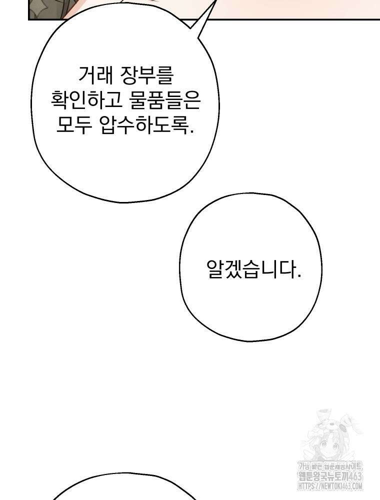 집착 남주가 나를 주인공으로 만들었다 46화 24