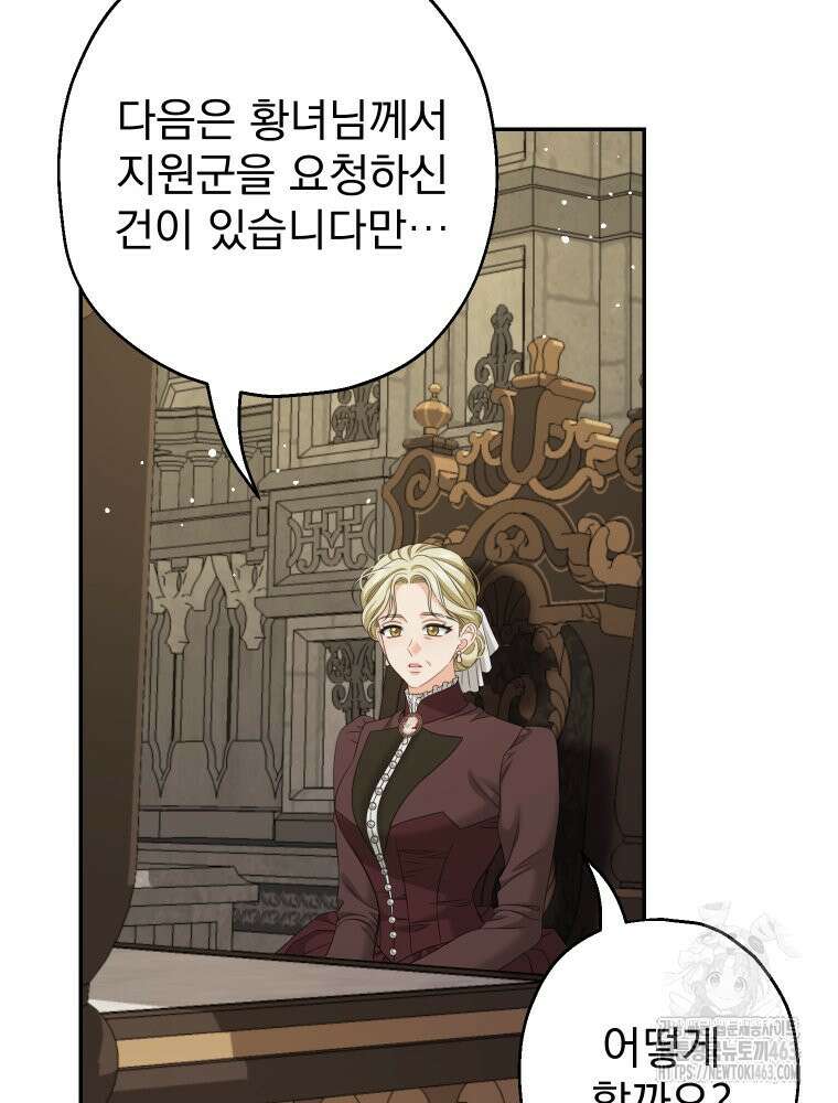 집착 남주가 나를 주인공으로 만들었다 46화 25