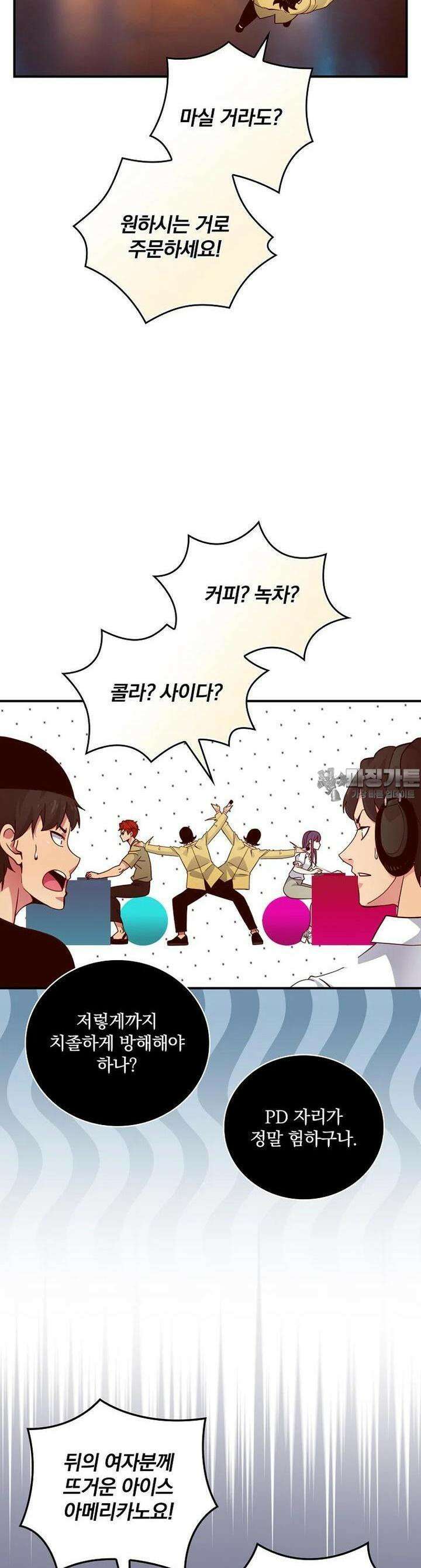 나는 될놈이다 226화 2