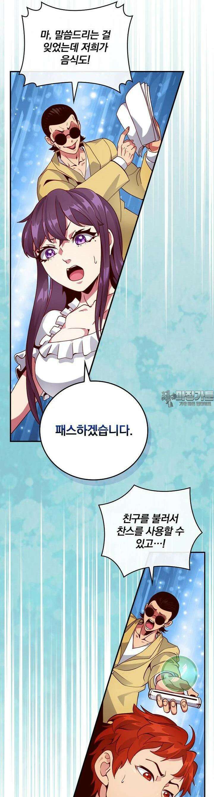 나는 될놈이다 226화 4