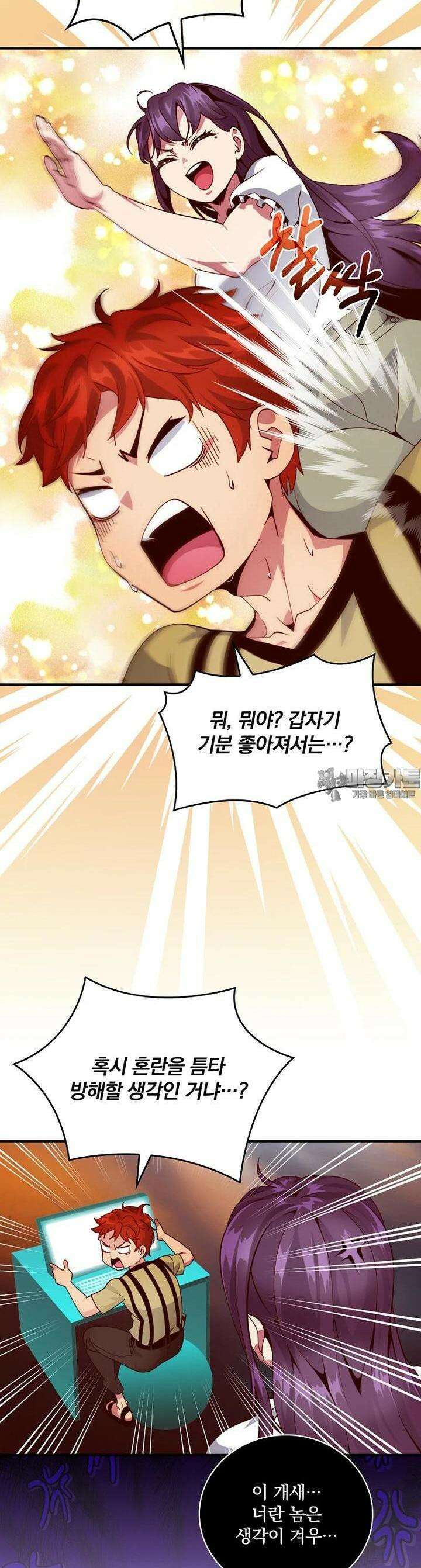 나는 될놈이다 226화 8