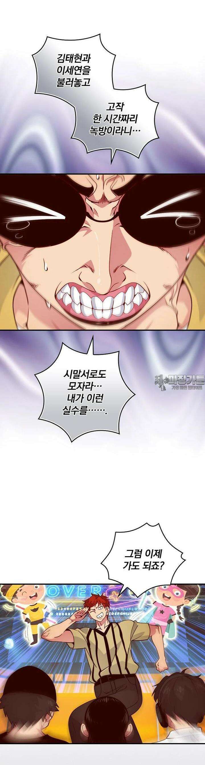 나는 될놈이다 226화 12