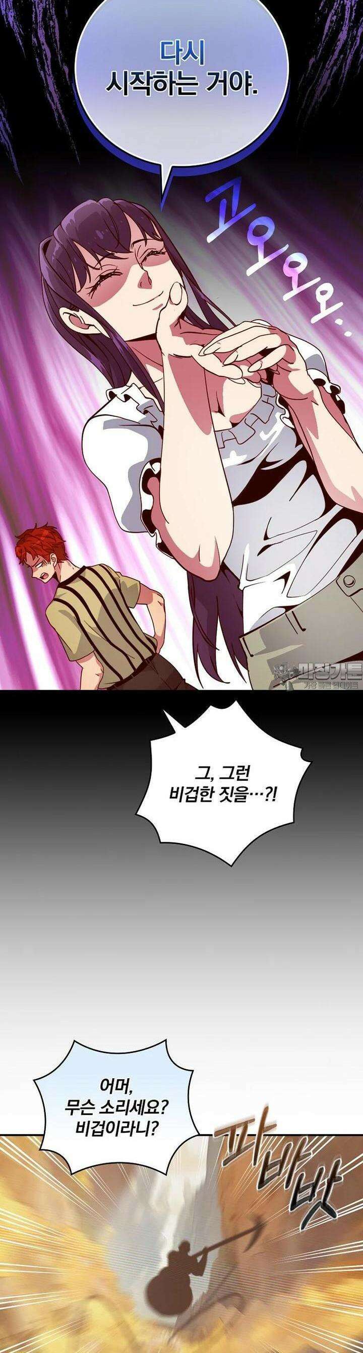 나는 될놈이다 226화 15