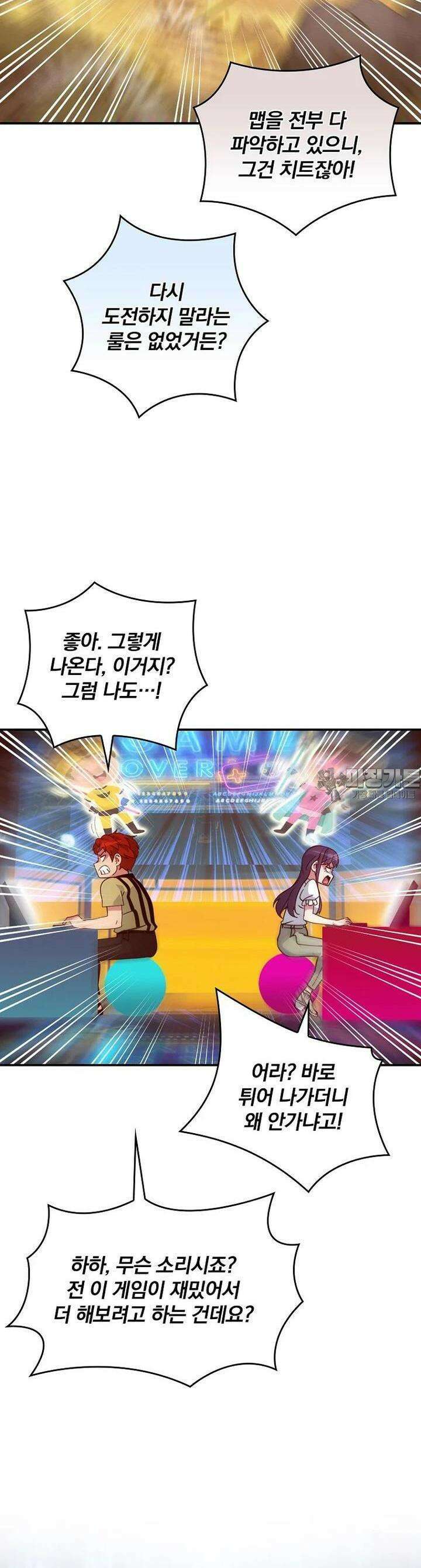 나는 될놈이다 226화 16