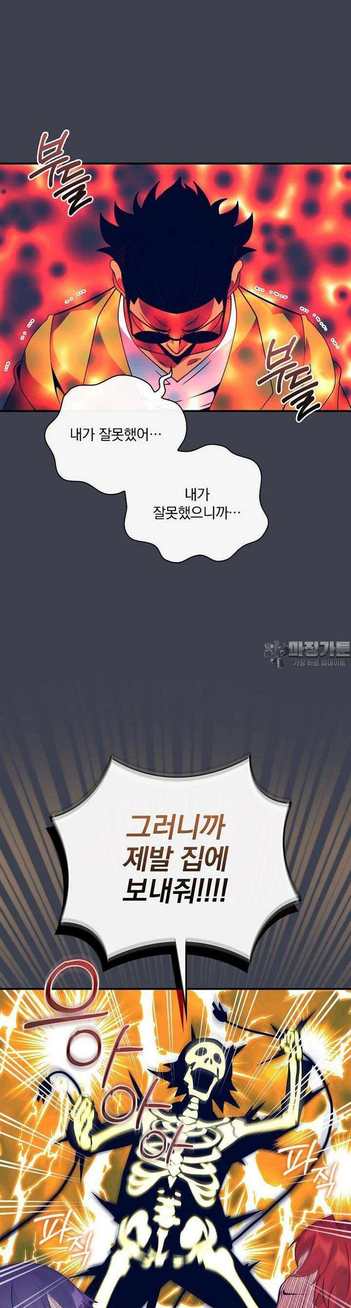 나는 될놈이다 226화 21