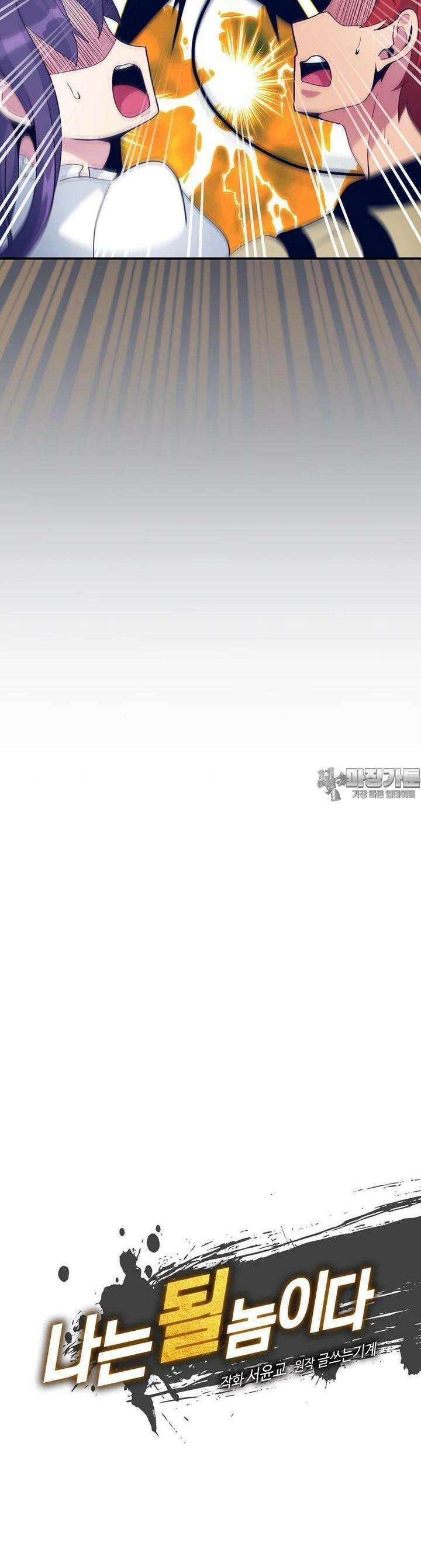 나는 될놈이다 226화 22