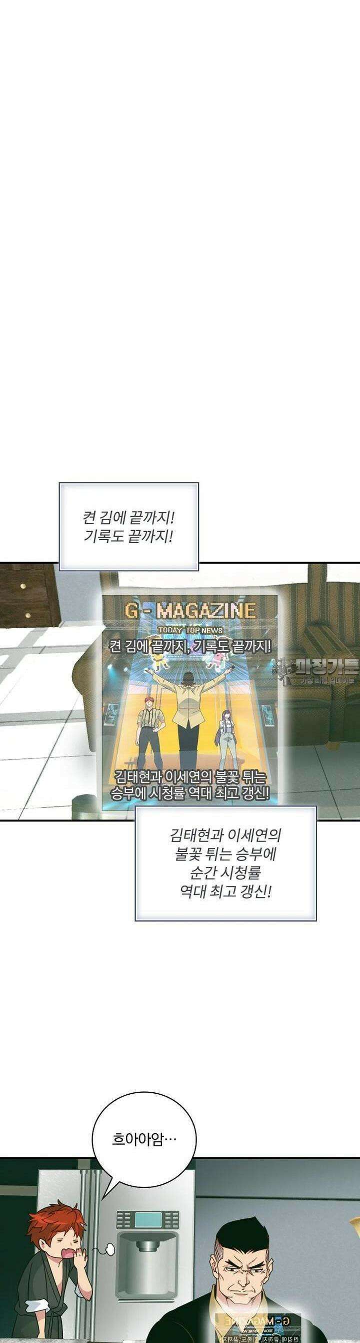 나는 될놈이다 226화 23