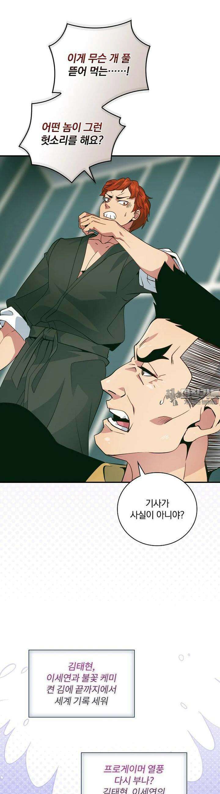 나는 될놈이다 226화 25