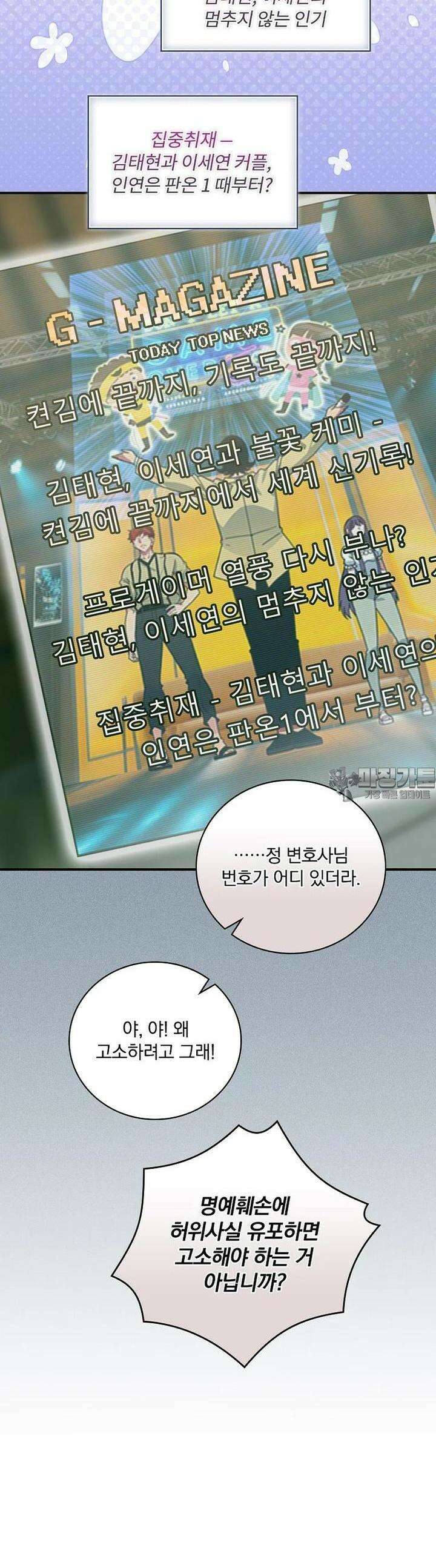 나는 될놈이다 226화 26