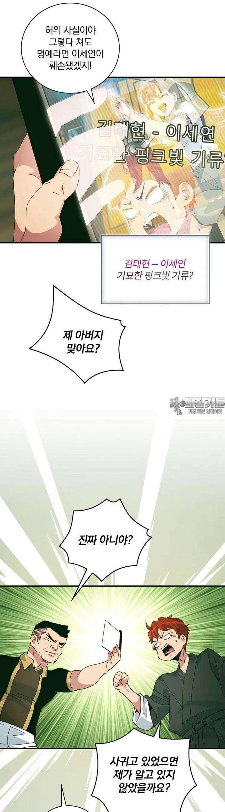 나는 될놈이다 226화 27