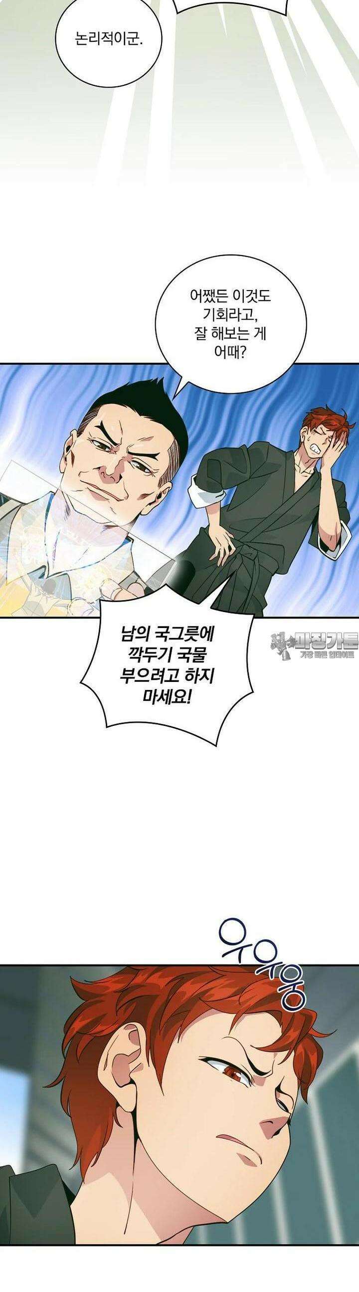 나는 될놈이다 226화 28